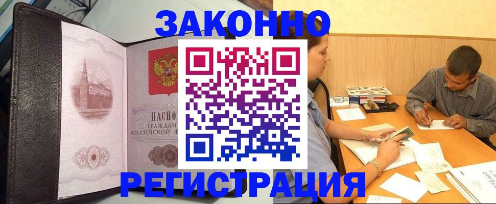 прописка гарантия в Ревде