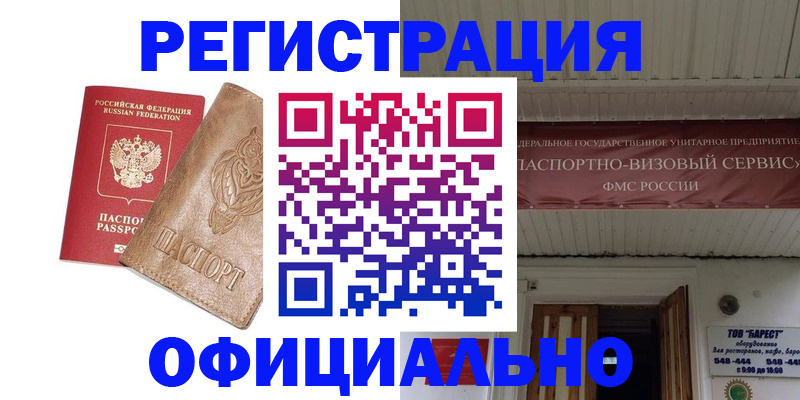 временная регистрация законно в Ревде