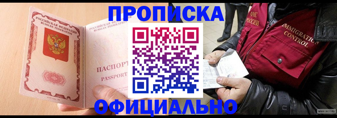 прописка в Ревде