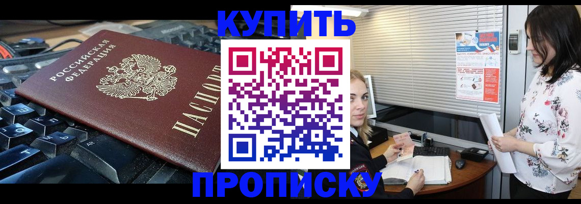 прописка гарантия в Ревде